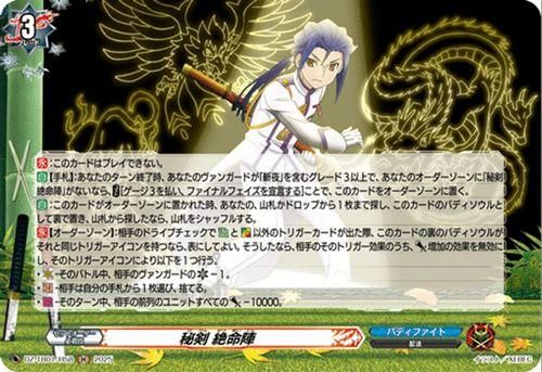 秘剣 絶命陣【H】