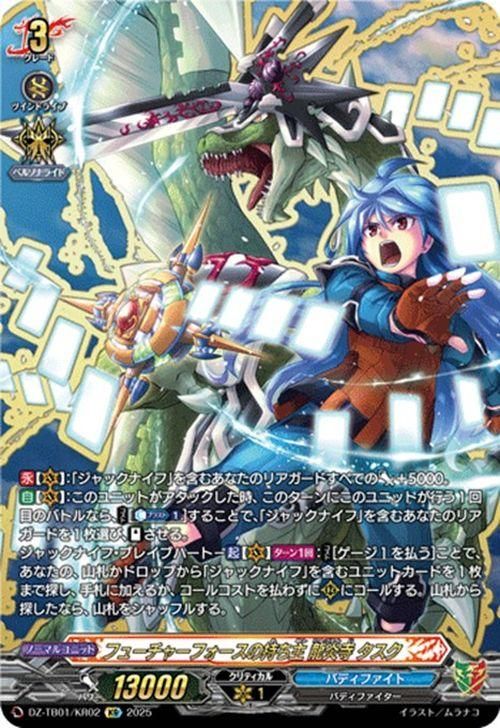 フューチャーフォースの持ち主 龍炎寺 タスク【KR】