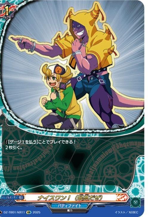 ナイスワン!(最高だぜ)【KR】