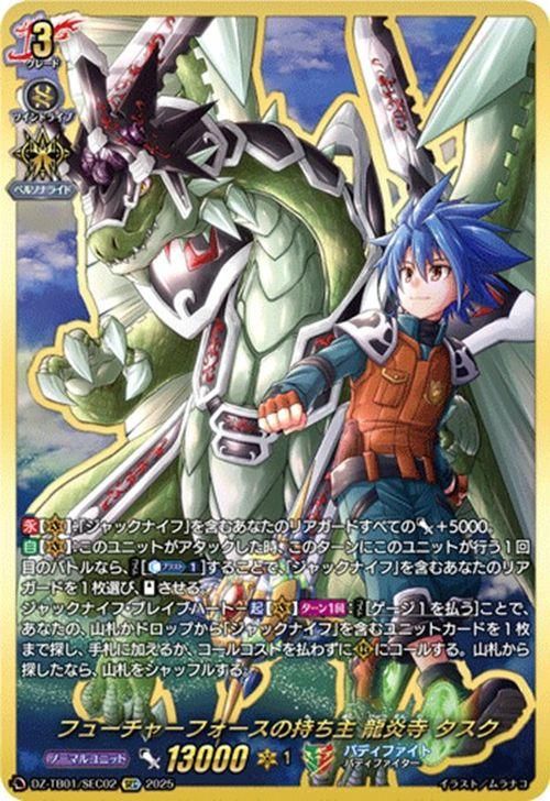ヴァンガード　バディファイト フューチャーフォースの持ち主龍炎寺タスク KR フューチャーフォースの持ち主龍炎寺タスク【KR】{DZ-TB01/KR02