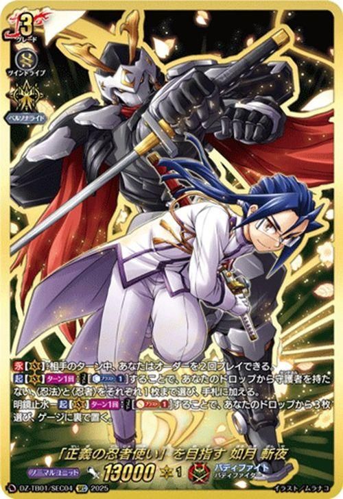 ヴァンガード　「正義の忍者使い」を目指す　如月斬夜　SEC 正義の忍者使い」を目指す 如月 斬夜（SEC）｜ヴァンガード