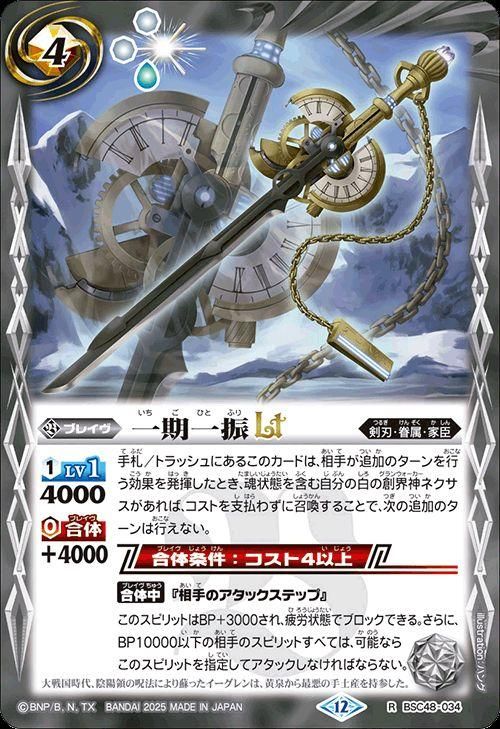 一期一振LT【レア】