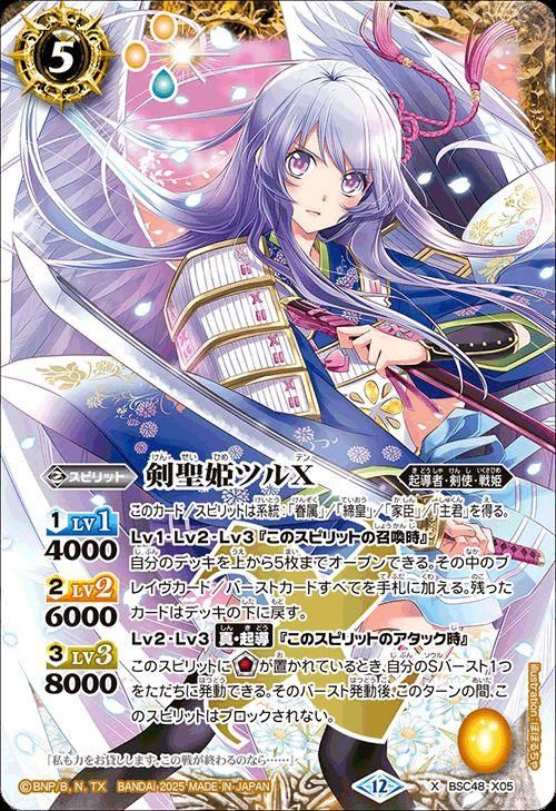 剣聖姫ツルX【Xレア】