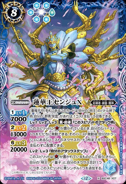 蓮華王センジュX【Xレア】