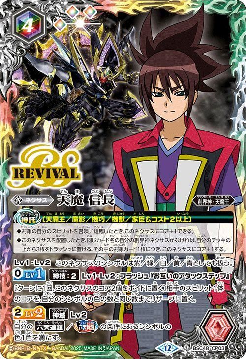 天魔 信長【CP】