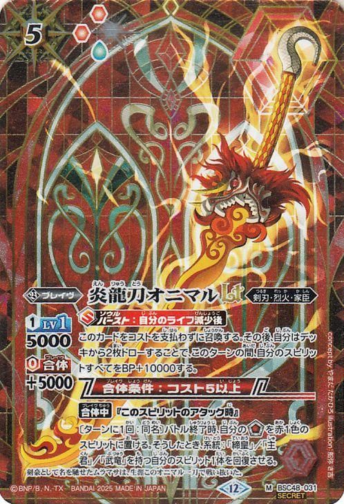 烈火シークレットまとめセット　オニマル真打サムライドラゴン天 剣豪龍サムライ・ドラゴン・天Xシークレット バトスピ - メルカリ