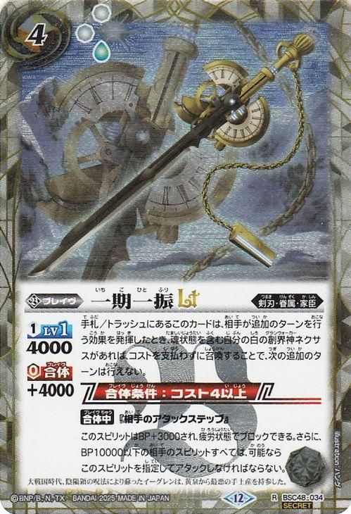 一期一振LT【シークレット】