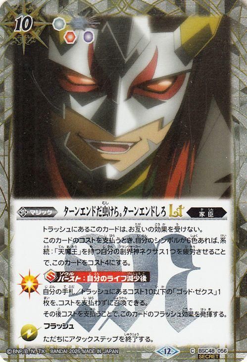 ターンエンドだ虫けら。ターンエンドしろLT【シークレット】