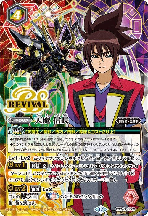 天魔 信長【シークレット】