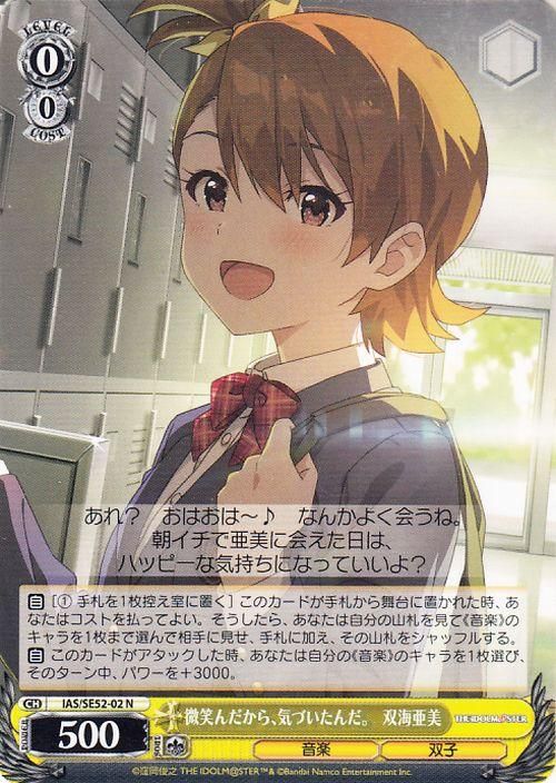 微笑んだから、気づいたんだ。双海亜美【N】