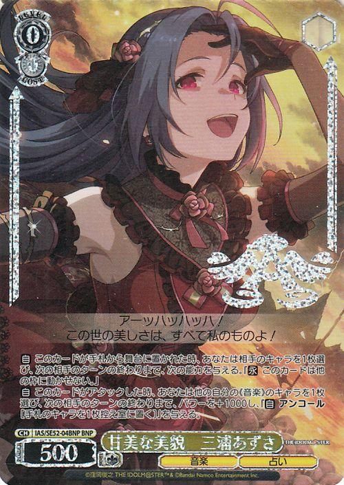 甘美な美貌三浦あずさ【BNP】