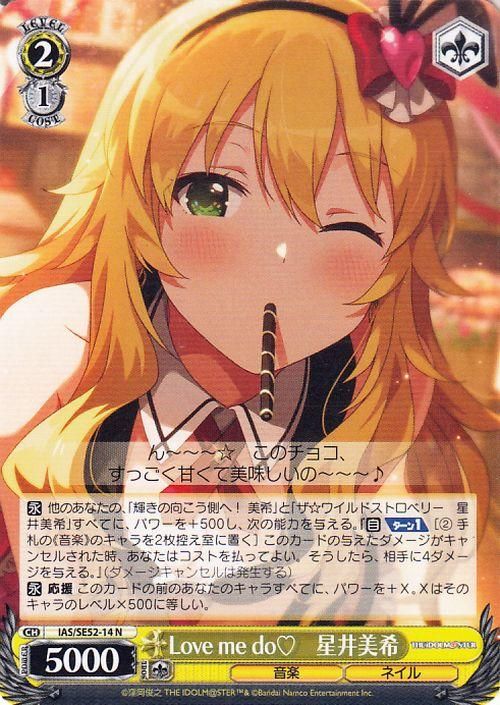 Love me do星井美希【N】