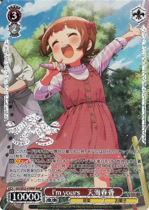 I'm yours天海春香【BNP】