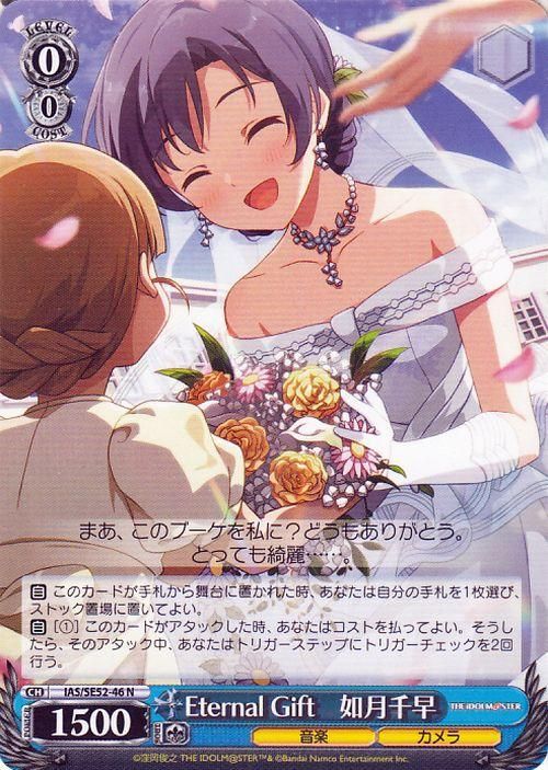 Eternal Gift如月千早【N】