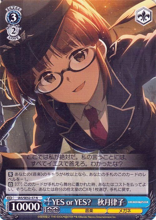 YES or YES?秋月律子【N】
