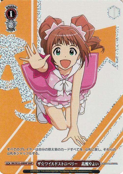 ザ☆ワイルドストロベリー高槻やよい（BNP）｜ヴァイスシュヴァルツ