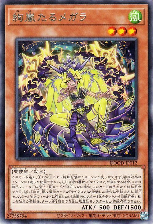 絢嵐たるメガラ【レア】