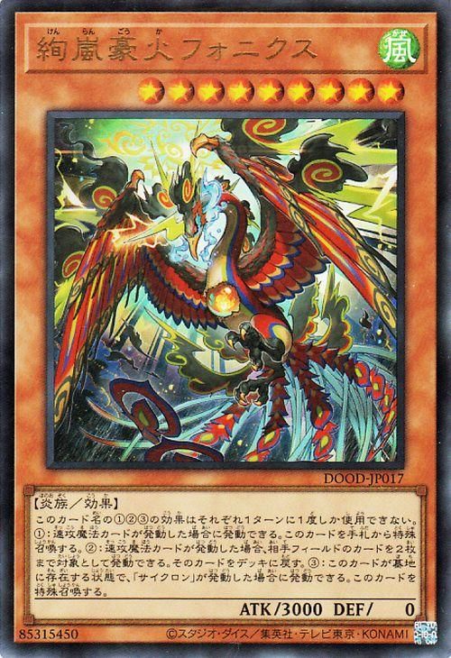絢嵐豪火フォニクス【ウルトラレア】