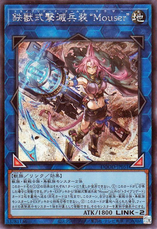 鉄獣式撃滅兵器 “Mouser”【シークレットレア】