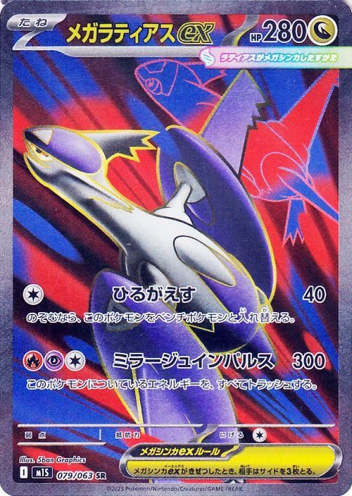 メガラティアスEX ポケモンカード メガラティアスex【SAR】{088/063} - カードラッシュ[ポケモン]