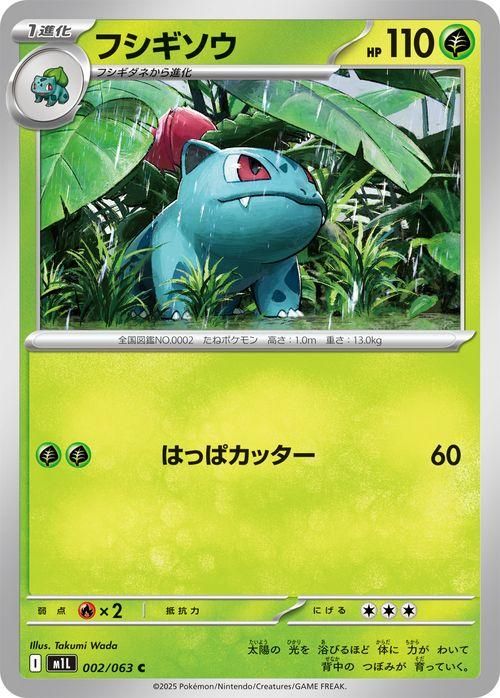 フシギソウ ● ポケモンカード★web 001/048 フシギソウ| ポケモンカードゲーム通販のカードミュージアム