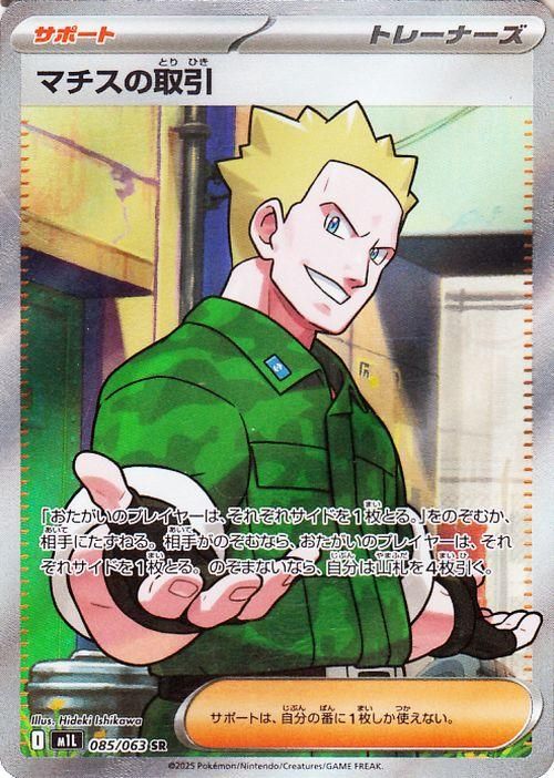 ポケモンカードゲーム マチス ポケモンカード】マチス | トレカ販売 - トレマ