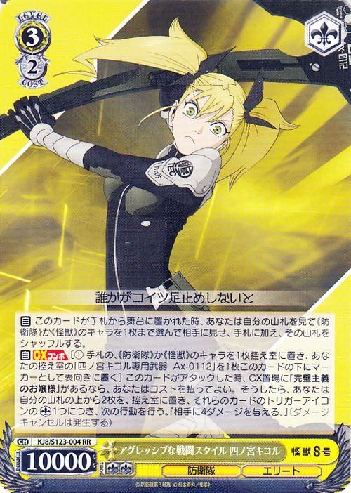 アグレッシブな戦闘スタイル 四ノ宮キコル【RR】
