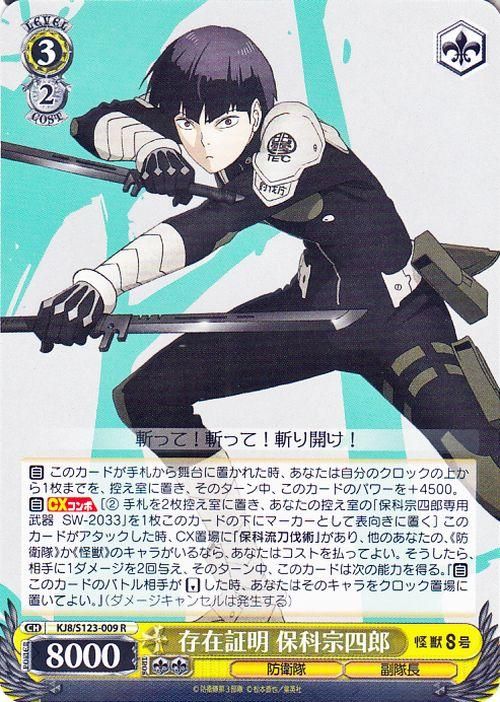 存在証明 保科宗四郎【R】