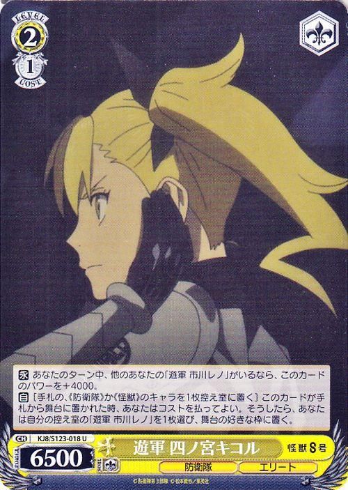 遊軍 四ノ宮キコル