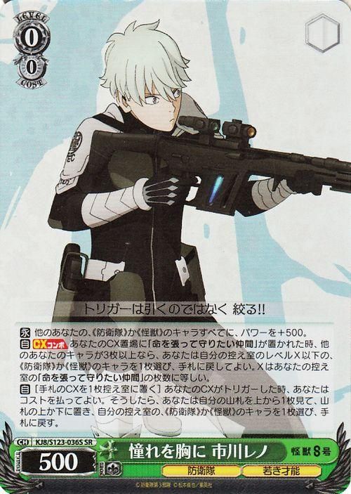 憧れを胸に 市川レノ【SR】