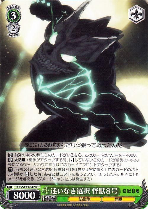 迷いなき選択 怪獣8号【R】