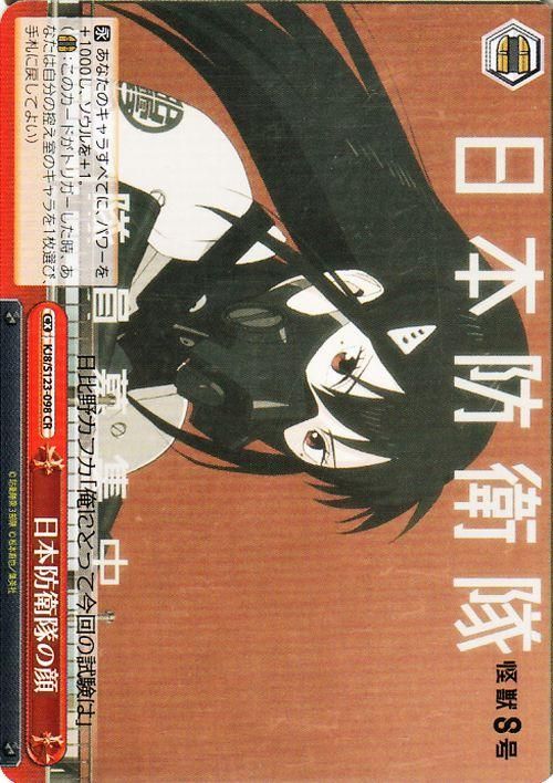 日本防衛隊の顔【CR】