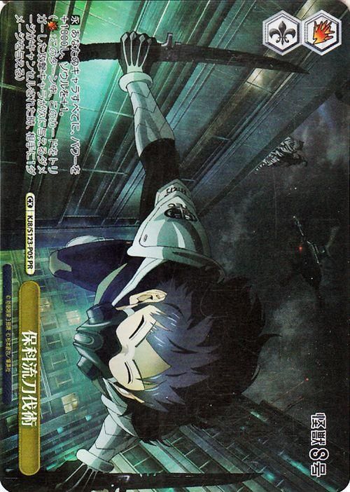 保科流刀伐術【PR】