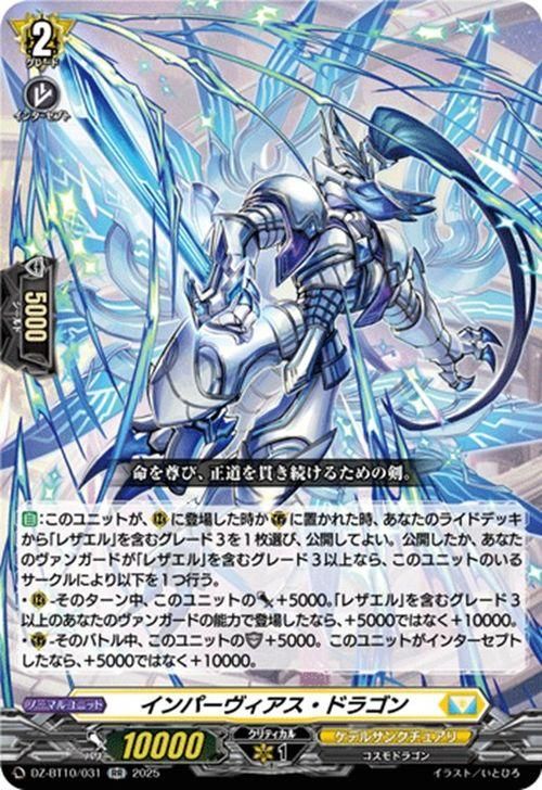 インパーヴィアス・ドラゴン【RR】