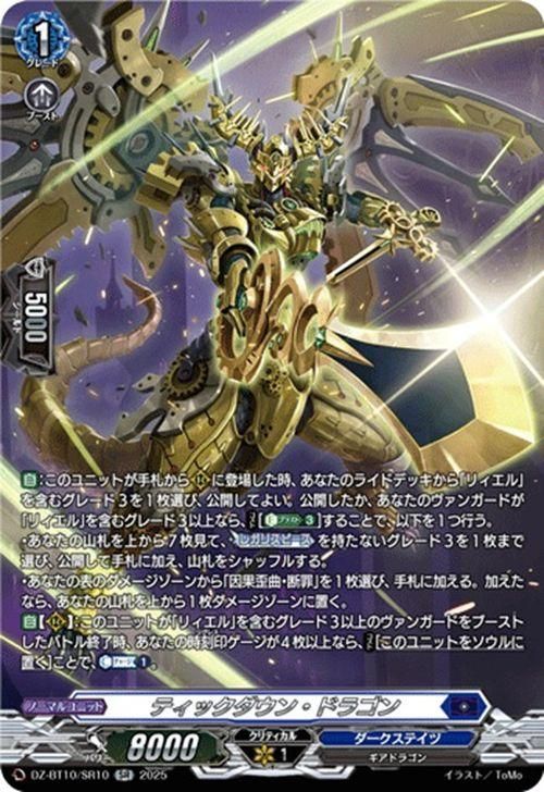 ティックダウン・ドラゴン【SR】