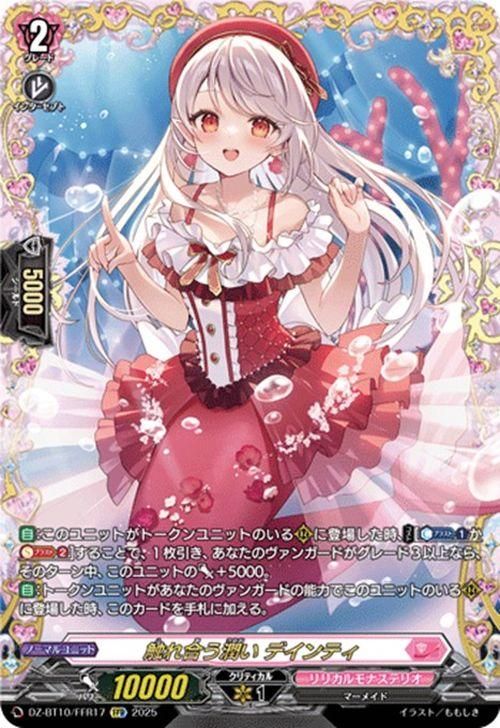 触れ合う潤い デインティ【FFR】