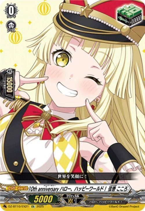 10th anniversary ϥϥåԡɡ  EX