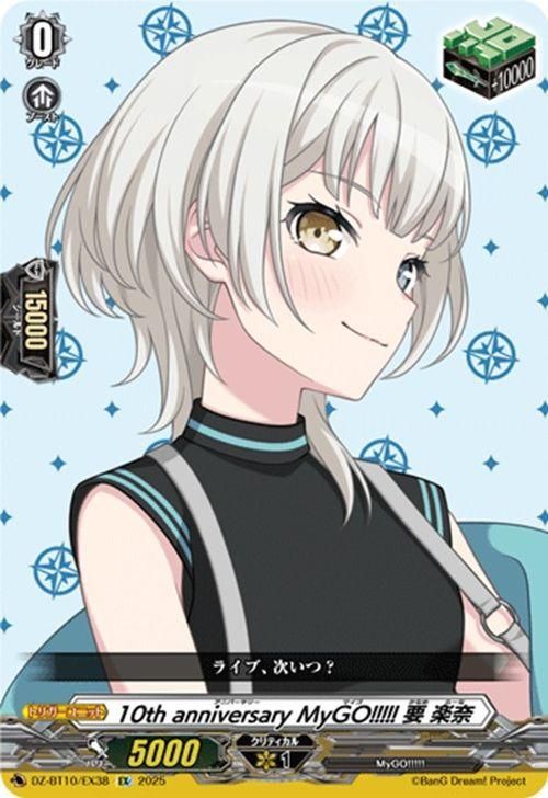 10th anniversary MyGO!!!!!  EX