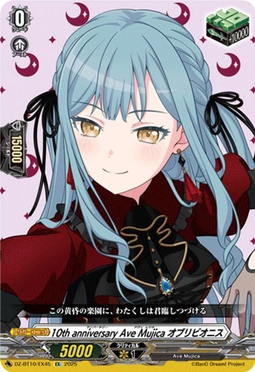 10th anniversary Ave Mujica ֥ӥ˥EX