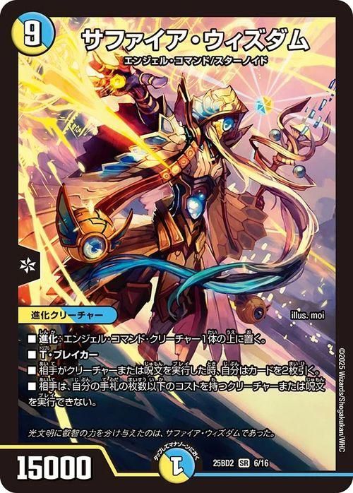 サファイア・ウィズダム【スーパーレア】