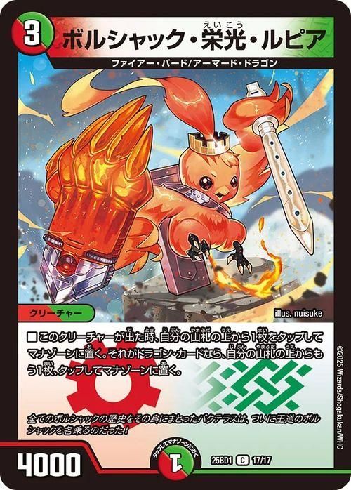 ボルシャック・栄光・ルピア