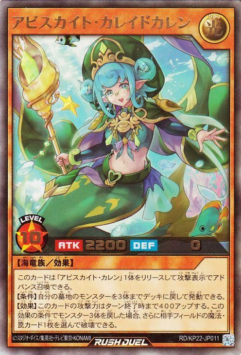 アビスカイト・カレイドカレン【ウルトラレア】