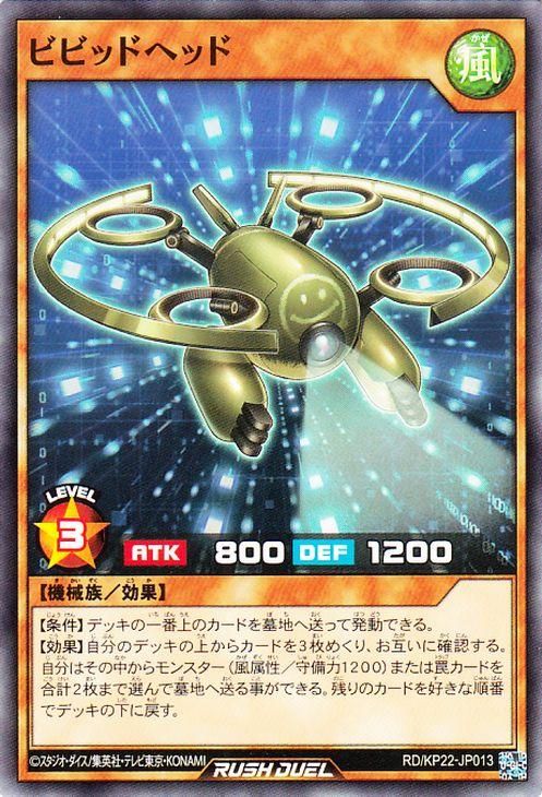 ビビッドヘッド