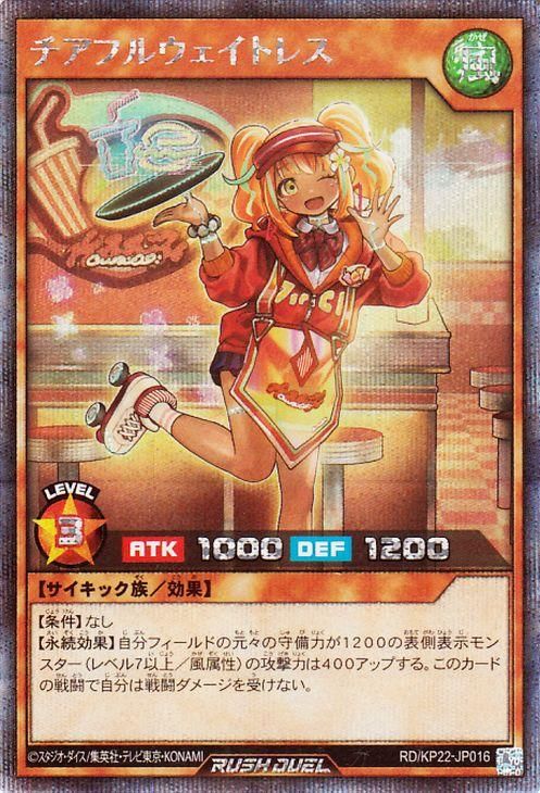 チアフルウェイトレス【シークレットレア】