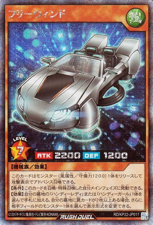 フリーウィンド【シークレットレア】