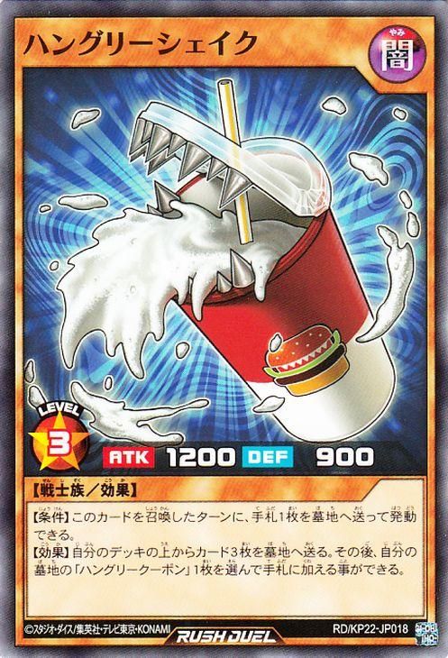 ハングリーシェイク