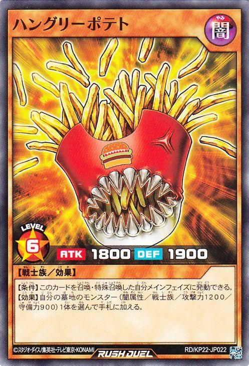ハングリーポテト