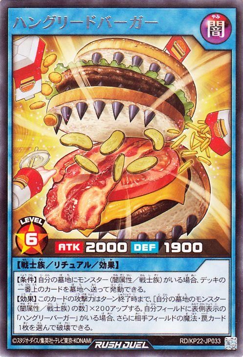 ハングリードバーガー【レア】