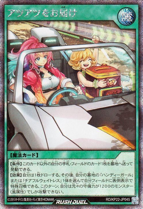 アツアツをお届け【シークレットレア】