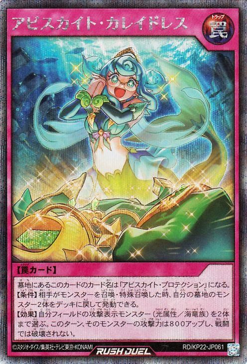 アビスカイト・カレイドレス【シークレットレア】